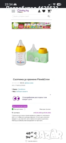Бебешко шише Flow&Grow
