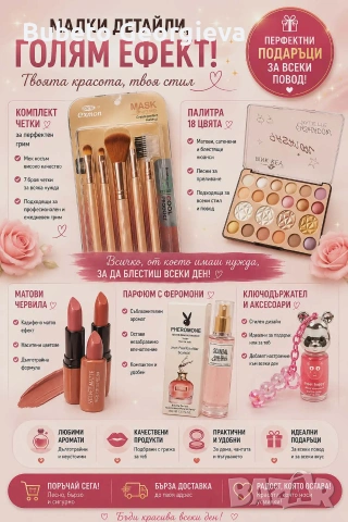 комплекти гримове, снимка 2 - Комплекти и лотове - 54968027