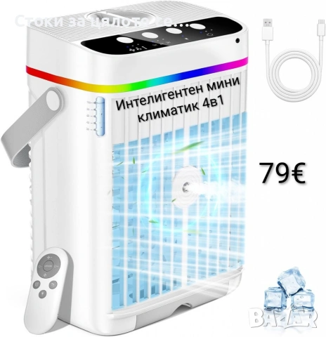 Интелигентен мини климатик 4в1