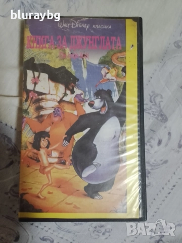 The Jungle Book vhs / Книга за Джунглата видеокасета