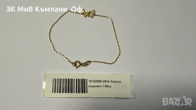 Златна дамска гривна - пеперуда с камъни - 1.06гр. - 14к.