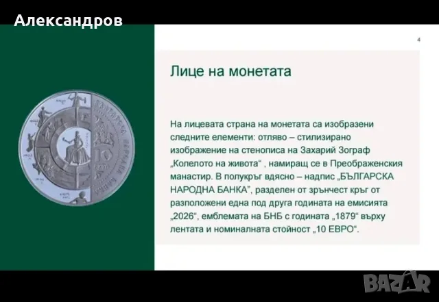 Сребърна МОНЕТА ПРЕОБРАЖЕНСКИ  МАНАСТИР, снимка 6 - Други ценни предмети - 55497164