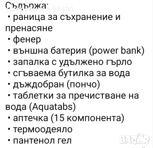 Нова раница за преход,спешни случаи , снимка 2 - Раници - 54379411