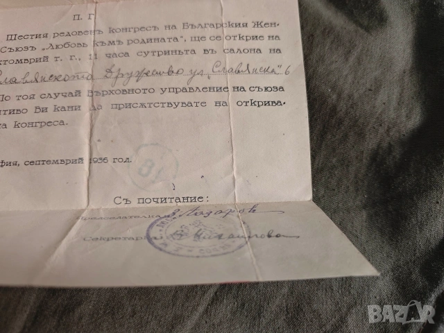 Покана конгрес Български женски съюз " Любов към Родината" , снимка 2 - Други ценни предмети - 55234592