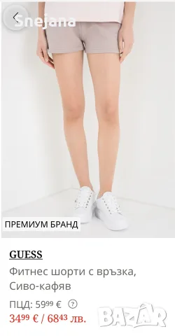къси панталонки GUESS за 17€. от 34€