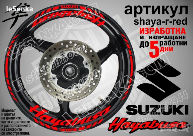 Suzuki Hayabusa кантове и надписи за джанти, снимка 7 - Аксесоари и консумативи - 23168851