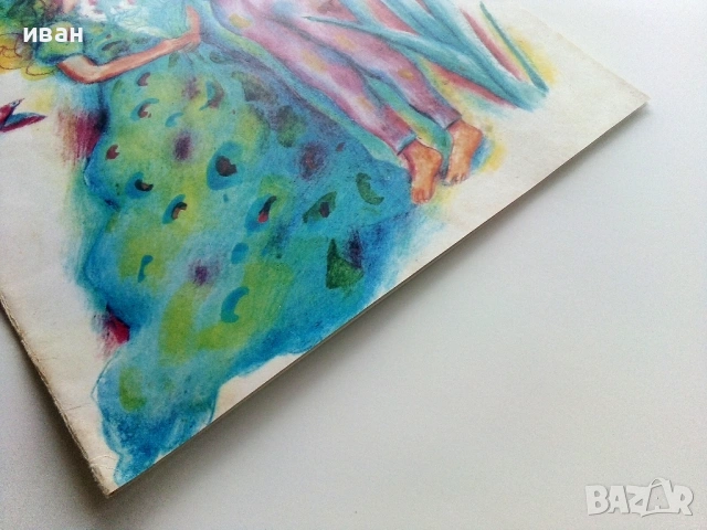 Легенда за Ропотамо - Иван Рудников - 1987г., снимка 7 - Детски книжки - 54038821