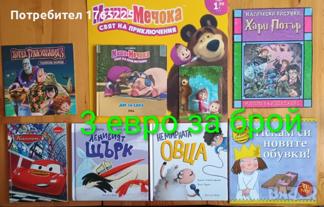 Детски книги с приказки , снимка 17 - Детски книжки - 52774418