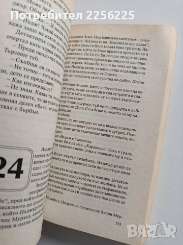 Разрешително за убийство, снимка 5 - Художествена литература - 54382159