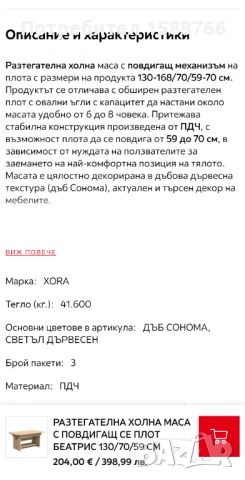 Разтегателна трапезна/холна маса Xora, снимка 3 - Маси - 54609384