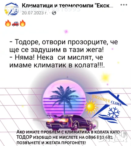 Преготви автомобила за лятото !!
