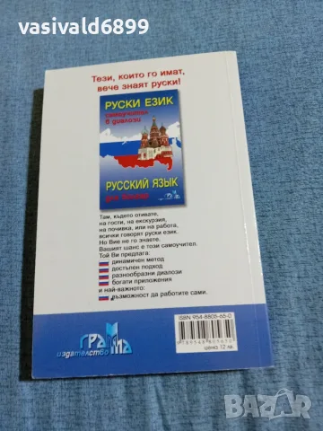 "Руски език - самоучител в диалози", снимка 3 - Чуждоезиково обучение, речници - 55687970