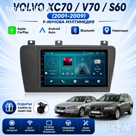 Мултимедия за Volvo XC70 V70 S60 (2001-2009) Навигация CarPlay Android Auto + Подарък Камера