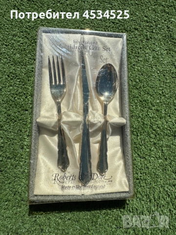 Roberts & Doré Sheffield – A1 посребрен комплект, нов, с оригинална кутия