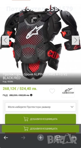 Мото , АТВ броня ризница Alpinestar A10 XL/XXl, снимка 3 - Аксесоари и консумативи - 54128122