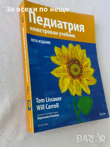 Педиатрия - илюстрован учебник, снимка 2 - Специализирана литература - 54308120