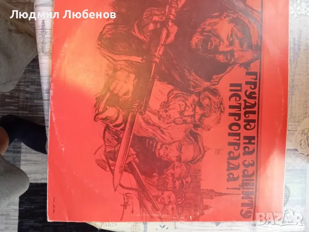 Лот 2бр плочи Песни из градския фолклор и Руски песни , снимка 7 - Грамофонни плочи - 55597338