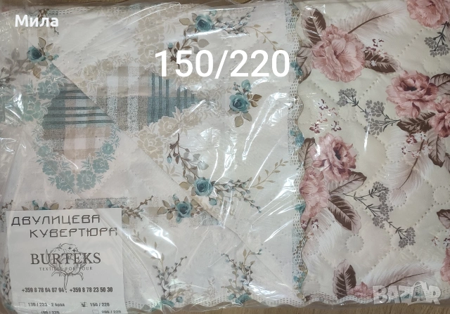Шалтета, кувертюри 150/220
