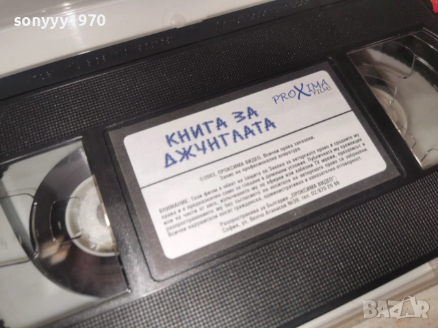 КНИГА ЗА ДЖУНГЛАТА-ORIGINAL VHS VIDEO TAPE 0907261143L1, снимка 14 - Други жанрове - 55217855