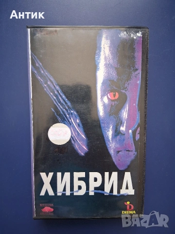 Видеокасета VHS Хибрид 