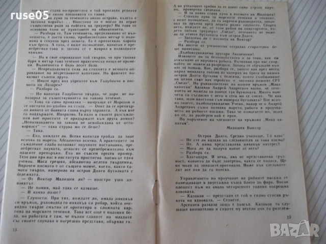 Книга "Послание по вълните - Глеб Галубьов" - 30 стр., снимка 5 - Специализирана литература - 54782466