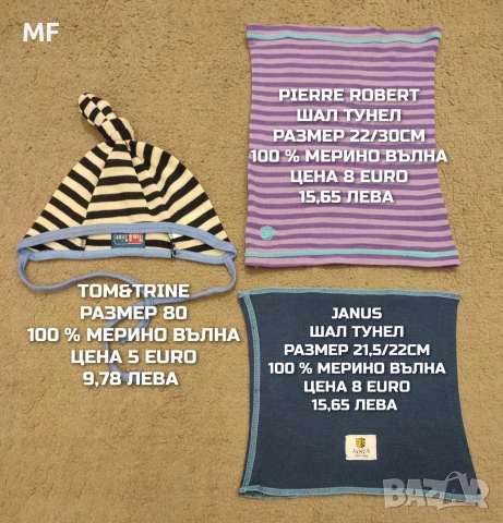 МЕРИНО ВЪЛНЕНИ БАЛАКЛАВИ И ШАЛОВЕ , снимка 8 - Шапки, шалове и ръкавици - 54772759