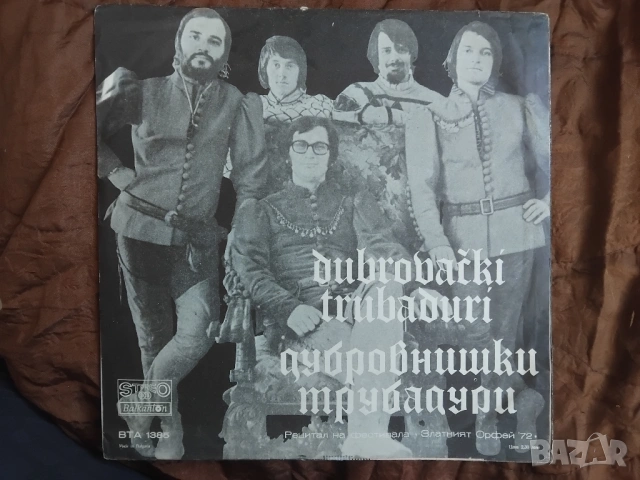 Ben Cramer / Dubrovački Trubaduri ‎– Рецитал На Фестивала "Златният Орфей '72", снимка 2 - Грамофонни плочи - 54332137