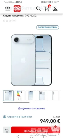 Iphone 17 air 256 gb, снимка 2 - Apple iPhone - 55672829