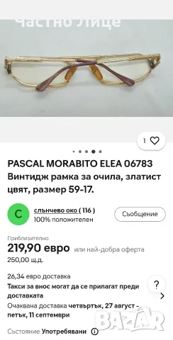 Оригинални Френски Винтидж Очила Pascal Morabito 1970те г, снимка 8 - Антикварни и старинни предмети - 48426594
