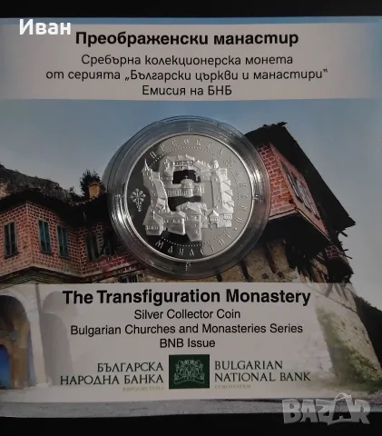 Преображенски манастир 