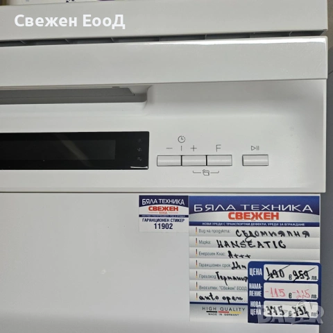 свободностояща съдомиялна HANSEATIC - 45см.БЯЛА, снимка 3 - Съдомиялни - 53974691