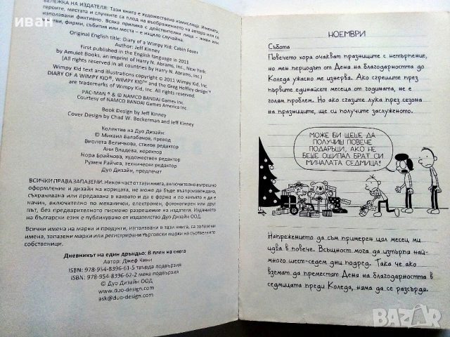 Дневникът на един дръндьо ; В плен на снега - Джеф Кини - 2011г., снимка 3 - Детски книжки - 54482063