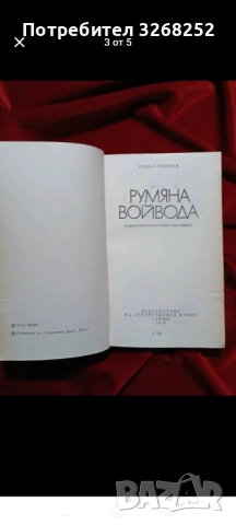 Историческа Книга , снимка 4 - Българска литература - 54888673