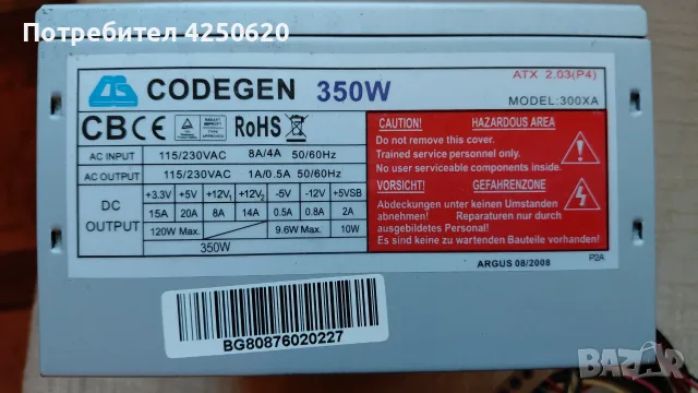 Захранване за компютър  CODEGEN 350 