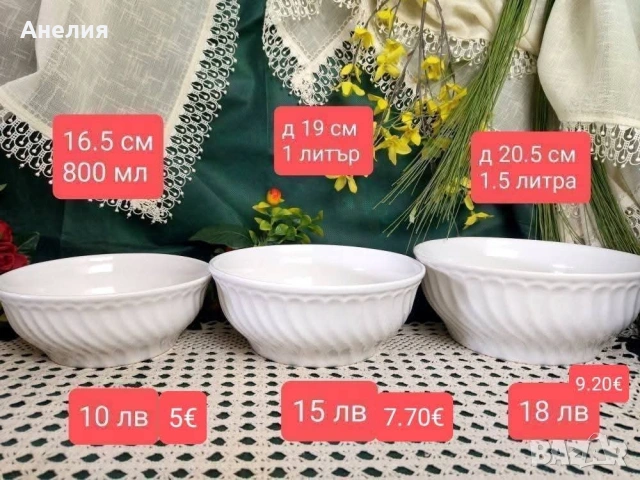 Бяло купи ,плата..., снимка 3 - Чинии - 54575941
