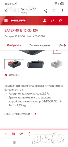 Hilti Батерия и Зарядно 12v, снимка 9 - Други инструменти - 54552292