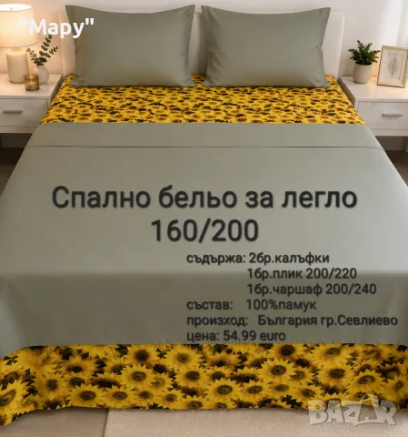 спално бельо 100%памук