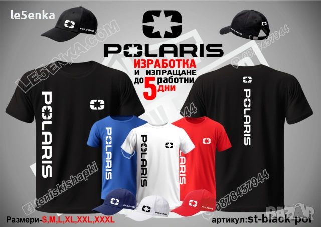 POLARIS тениска и шапка