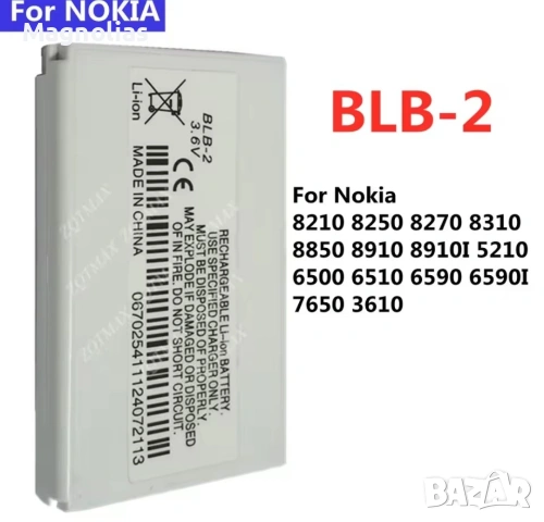 Батерия Nokia BLB-2 8850, 8210, 