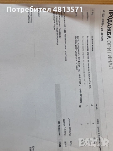 Ратимор паста против мишки, съсели, снимка 6 - Други стоки за дома - 54376417