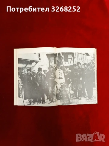 Историческа Книга , снимка 3 - Художествена литература - 54884981