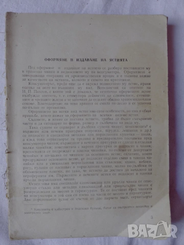 Готварски книги Българска кухня Ловно-рибарска кухня Вегетарианска кухня Какво да сготвим в криза .., снимка 13 - Специализирана литература - 54890495
