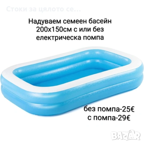 Надуваем семеен басейн 200x150см с или без електрическа помпа