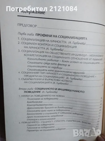 Парадокси на поведението / Анелия Гърбачева, Иван Карагьозов , снимка 4 - Специализирана литература - 55604467