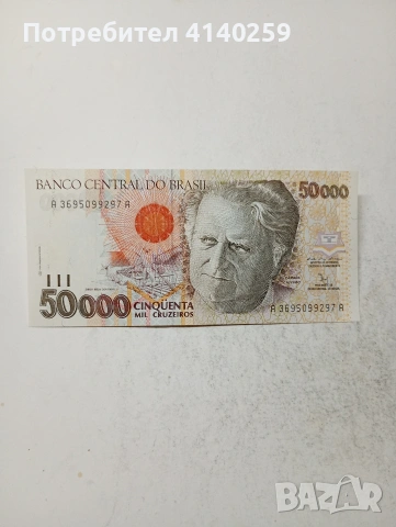 БРАЗИЛИЯ БАНКНОТА 50,000 КРУЗЕЙРО 