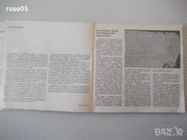 Книга "ABRITVS - Т. Иванов / С. Стоянов" - 84 стр., снимка 3 - Специализирана литература - 54392485