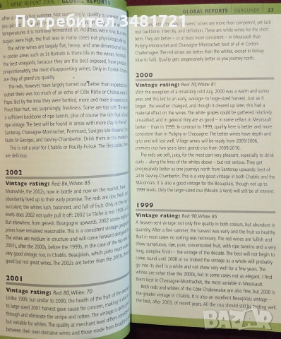 Справочник - вината на 2006та / Wine Report 2006, снимка 3 - Кулинария - 55064954