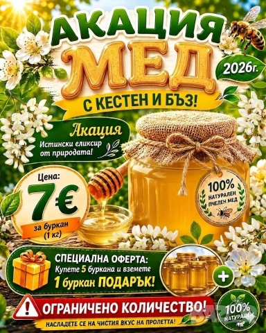 Мед Акация 2026