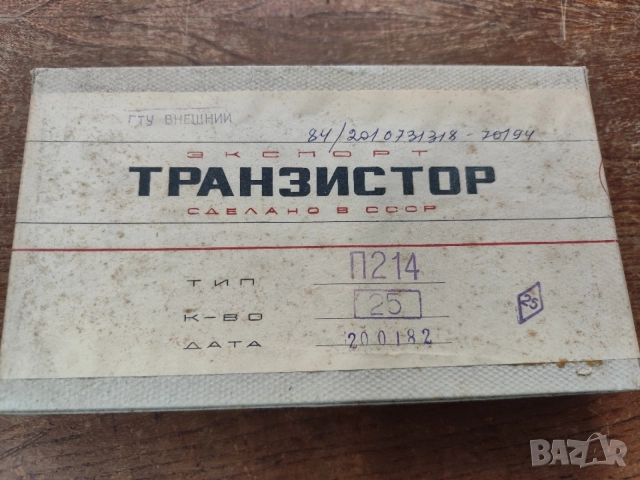 Съветски транзистори П214