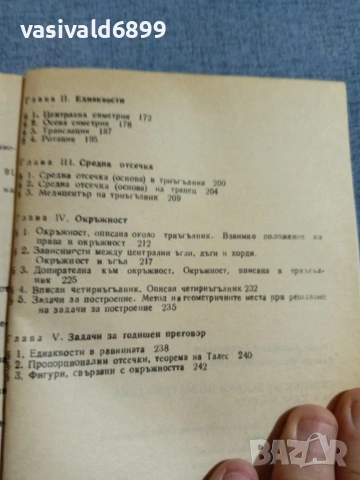 Сборник задачи по математика за 8 клас , снимка 9 - Учебници, учебни тетрадки - 55266562